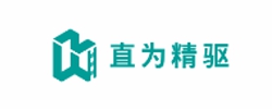 直为精驱